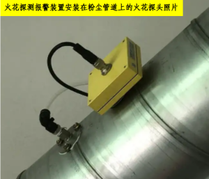 粉尘管道火花探测-智达安实景式应急管理平台