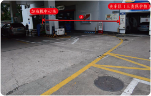 加油机与洗车区间距-智达安实景式应急管理平台