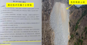 危险级排土场措施-智达安实景式应急管理平台