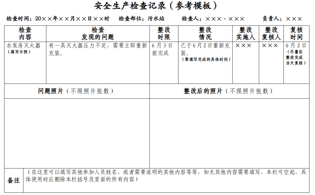 安全生产检查记录-智达安实景式应急管理平台