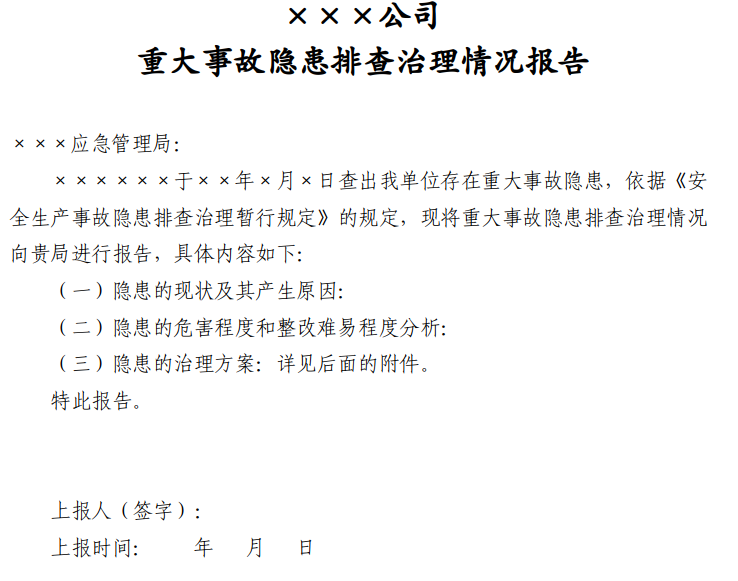 事故隐患排查治理情况报告和统计分析-智达安实景式应急管理平台