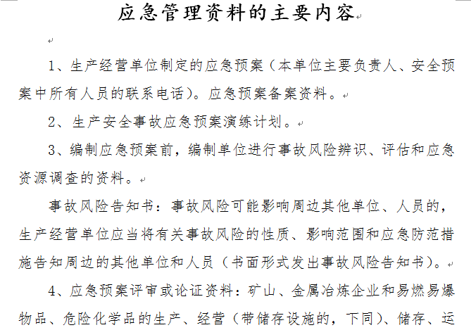 应急管理相关资料-智达安实景式应急管理平台