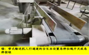 带式输送机:急停开关、按钮-智达安实景式应急管理平台