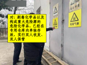 危险化学品：储存要求-智达安实景式应急管理平台