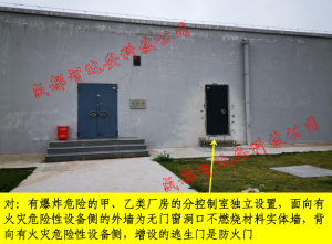 监控制室或机柜间、危险性装置、防火防爆要求-智达安实景式应急管理平台