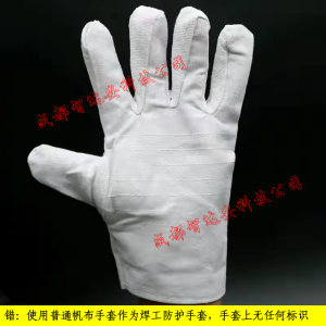 手套：焊工防护手套上的标识-智达安实景式应急管理平台