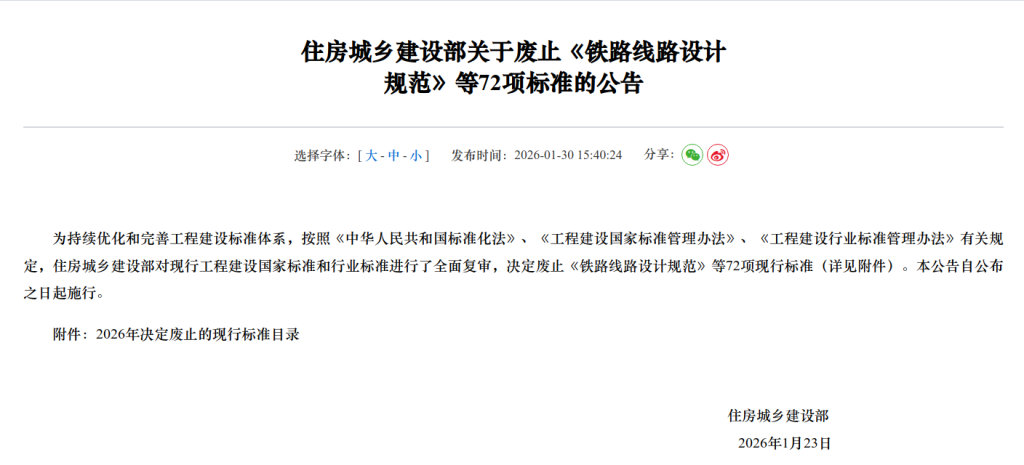 住建部废止标准-智达安实景式应急管理平台