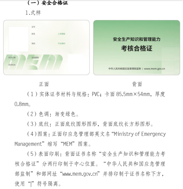 主要负责人  安全生产管理人员 考核合格-智达安实景式应急管理平台